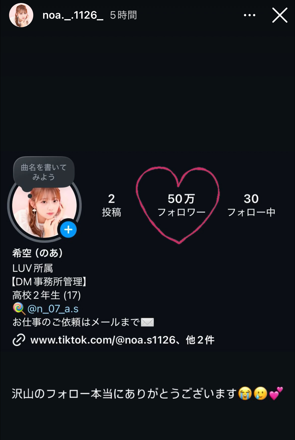 希空のインスタグラムから