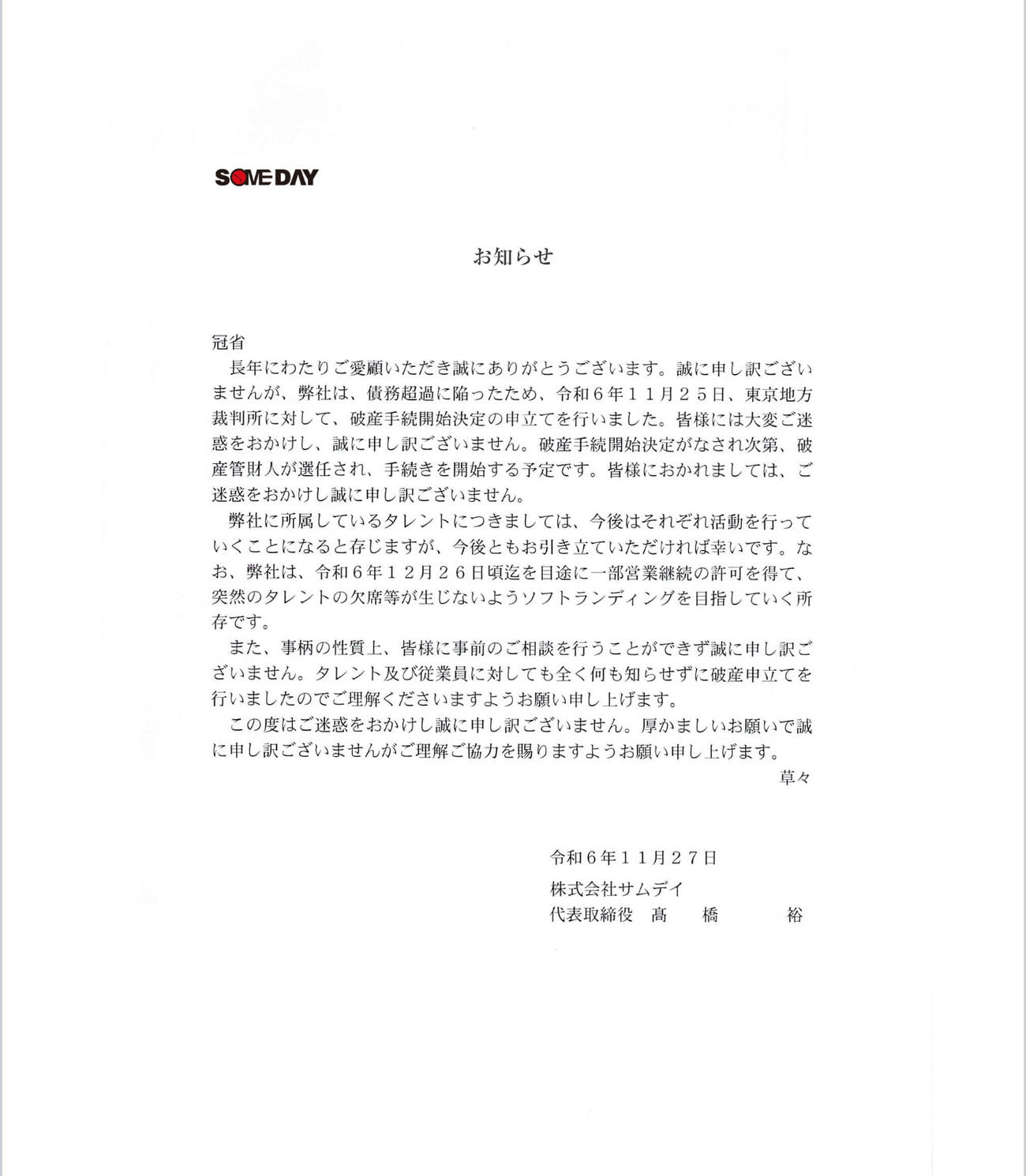 サムデイの公式HPから