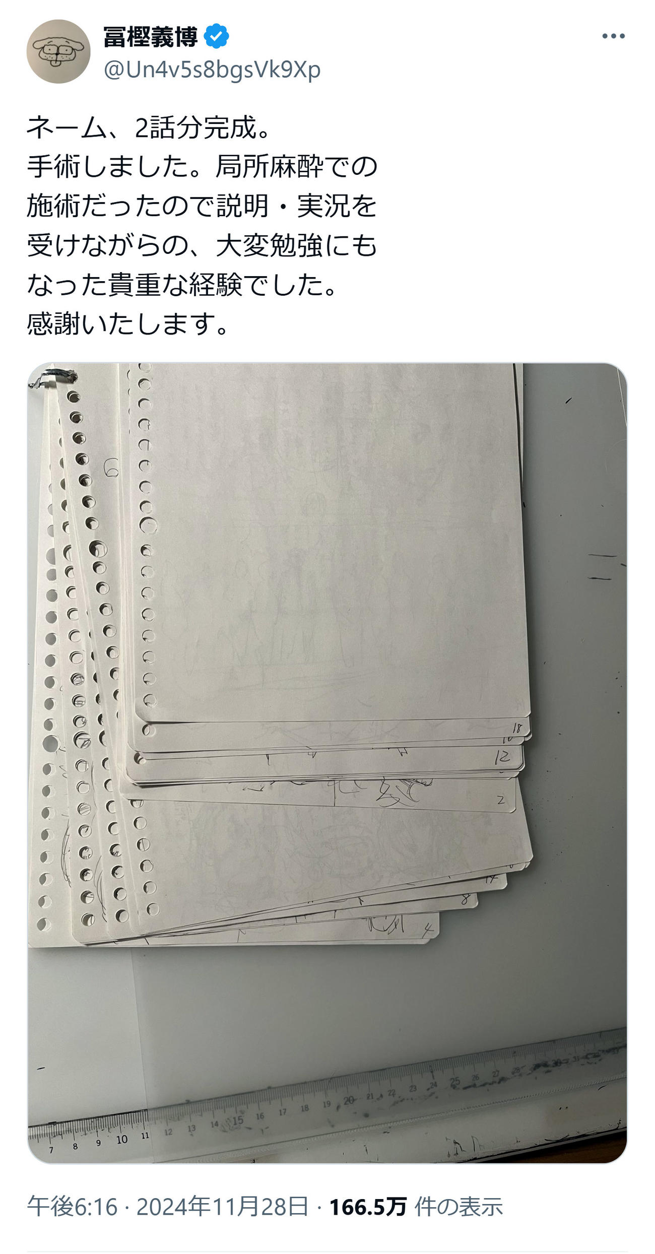 冨樫義博氏のXから