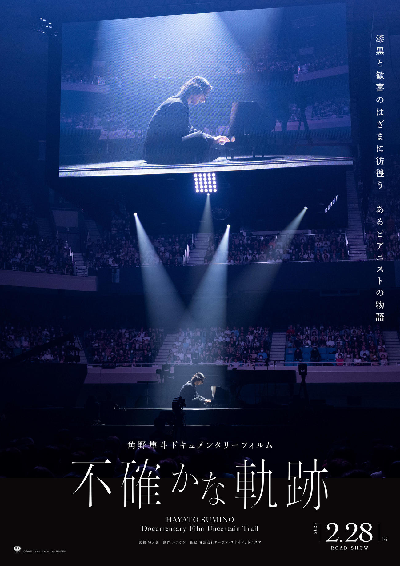 劇場公開が決定した角野隼斗氏のドキュメンタリー映画「不確かな軌跡」（C）角野隼斗ドキュメンタリーフィルム製作委員会