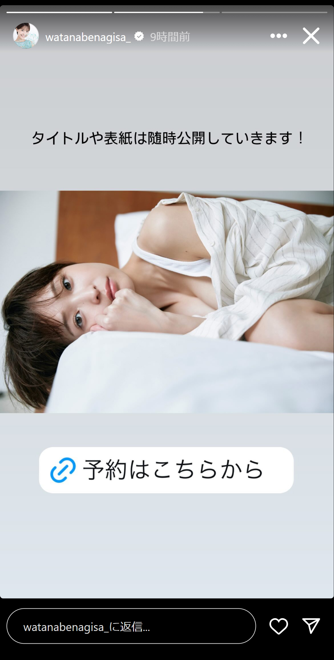 渡邊渚さんのインスタグラムのストーリーズから