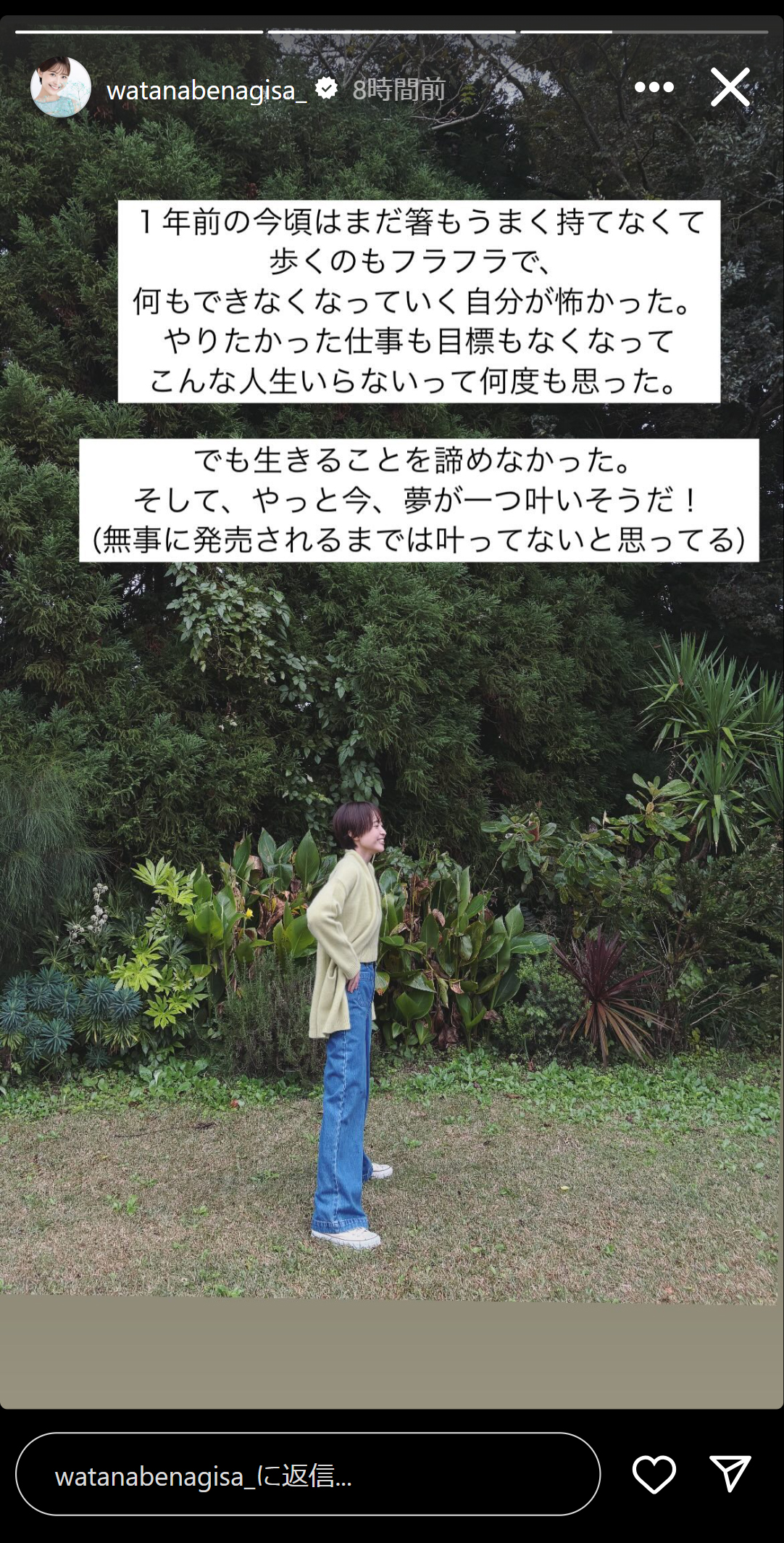 渡邊渚さんのインスタグラムのストーリーズから