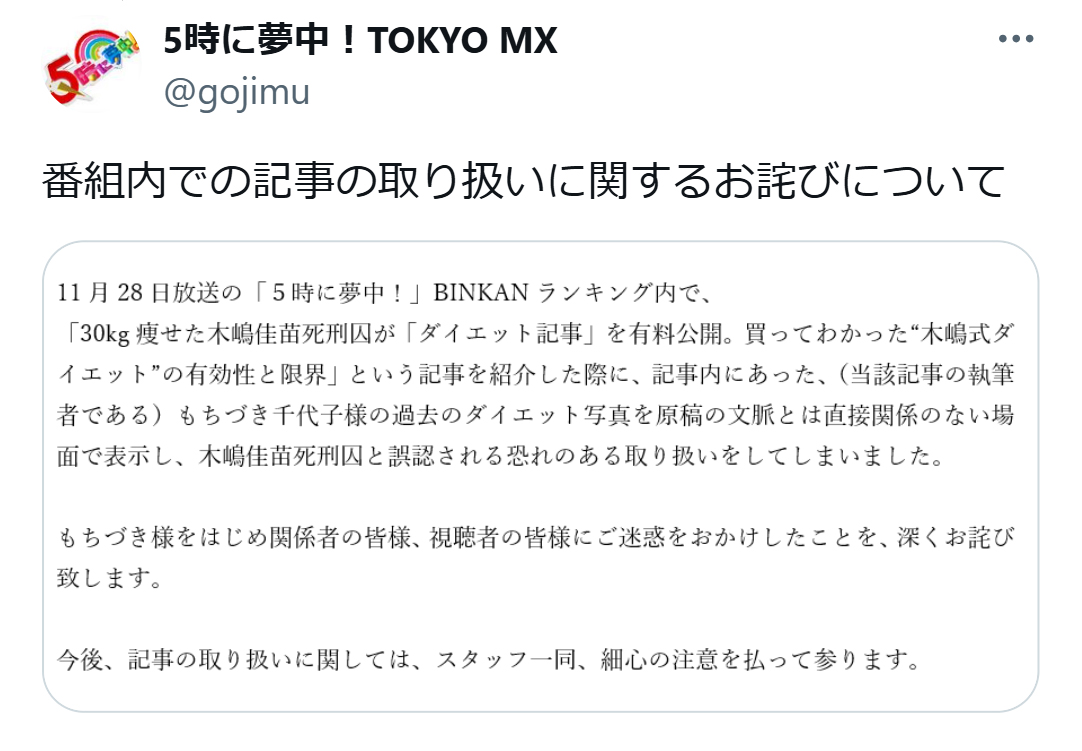 「5時に夢中！」の番組公式X（旧ツイッター）から