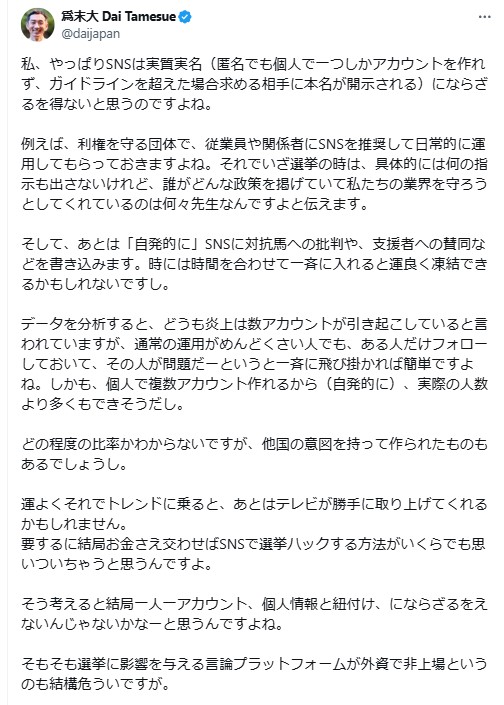 為末大氏のXから