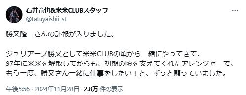 石井竜也の公式Xから