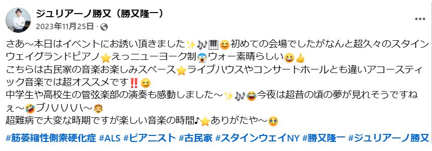 ジュリアーノ勝又さんのFacebookから