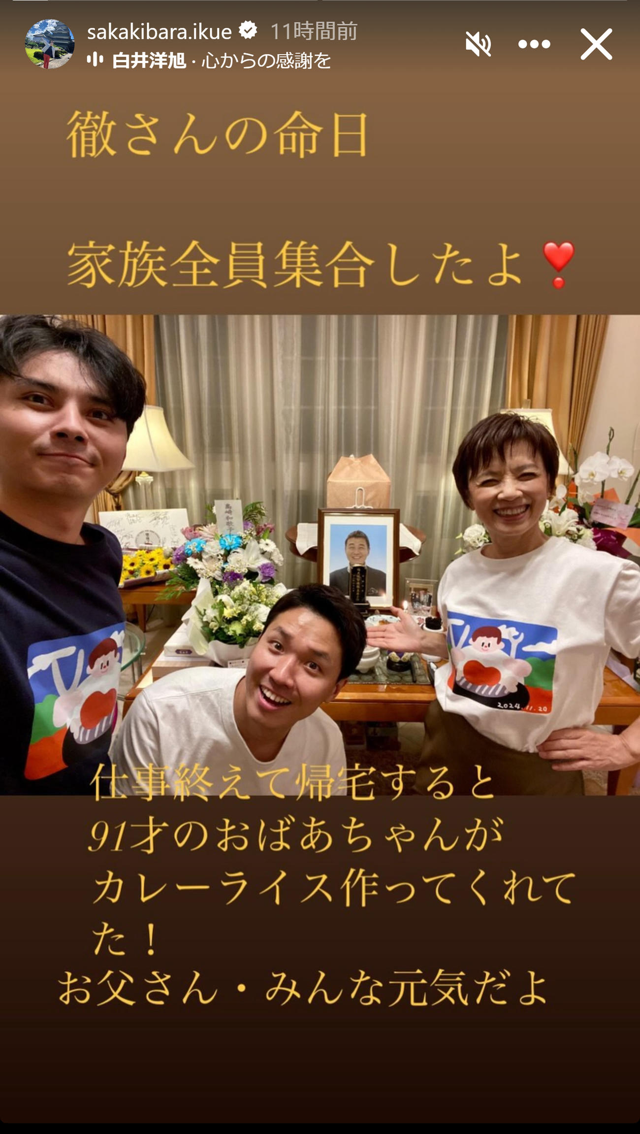 榊原郁恵のインスタグラムから