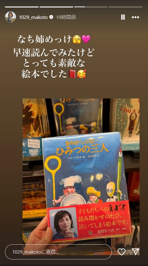 小川麻琴のインスタグラムから