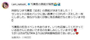 阿部なつきのインスタグラムから