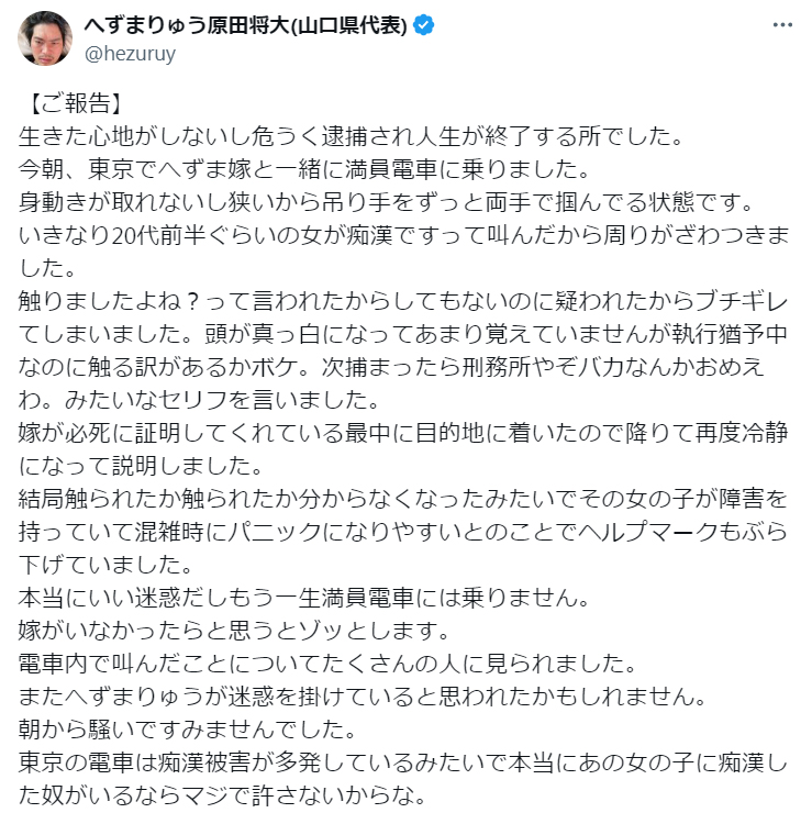 へずまりゅうのXから
