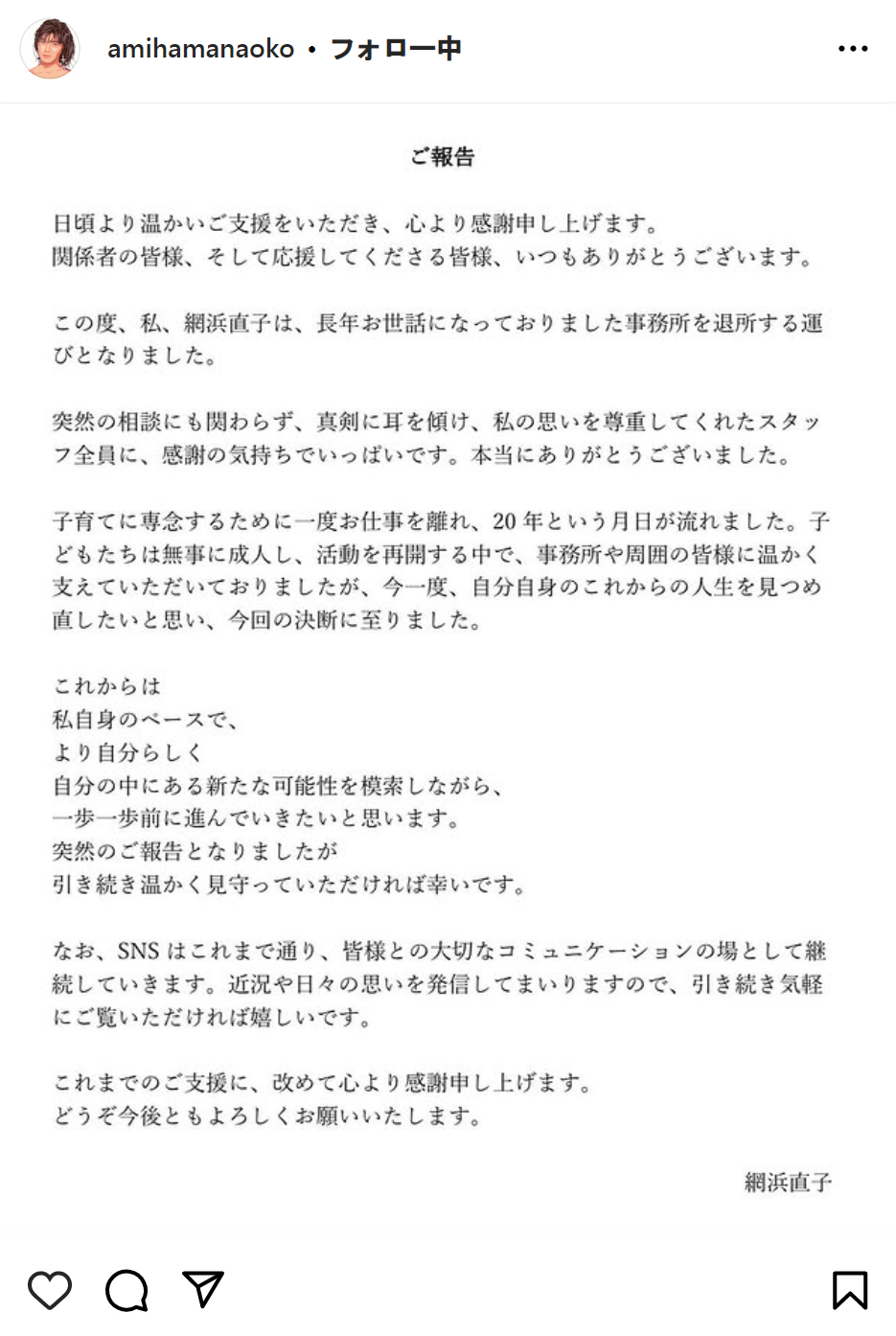 網浜直子のインスタグラムから