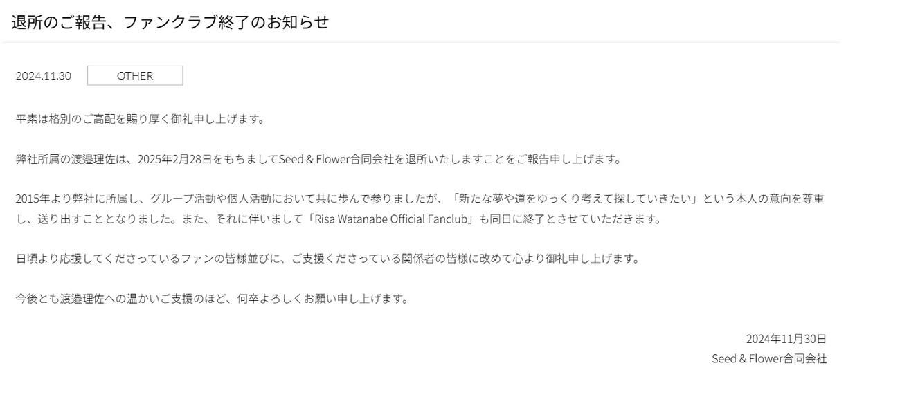 渡邉理佐の公式HPから