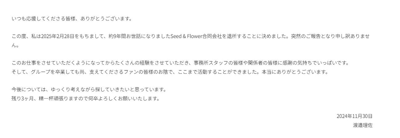 渡邉理佐の公式HPから