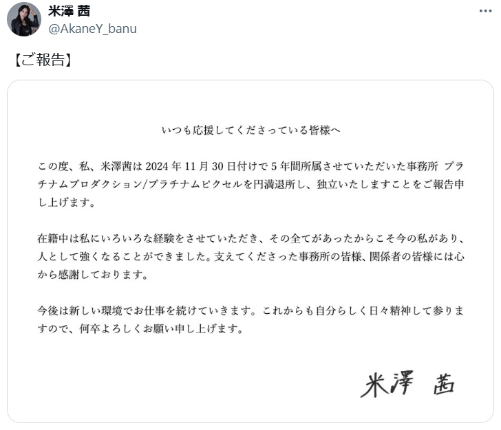米澤茜のX（旧ツイッター）から