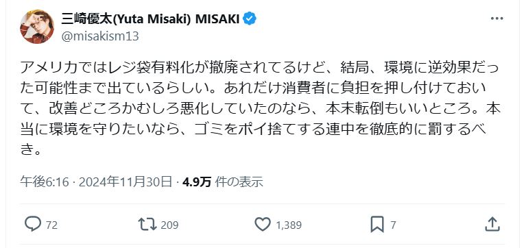 三崎優太氏のＸから