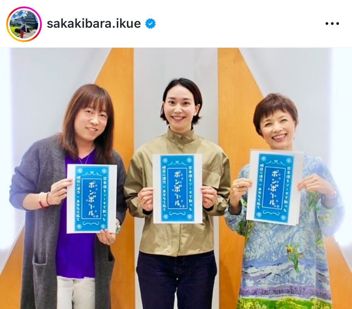 榊原郁恵のインスタグラムから