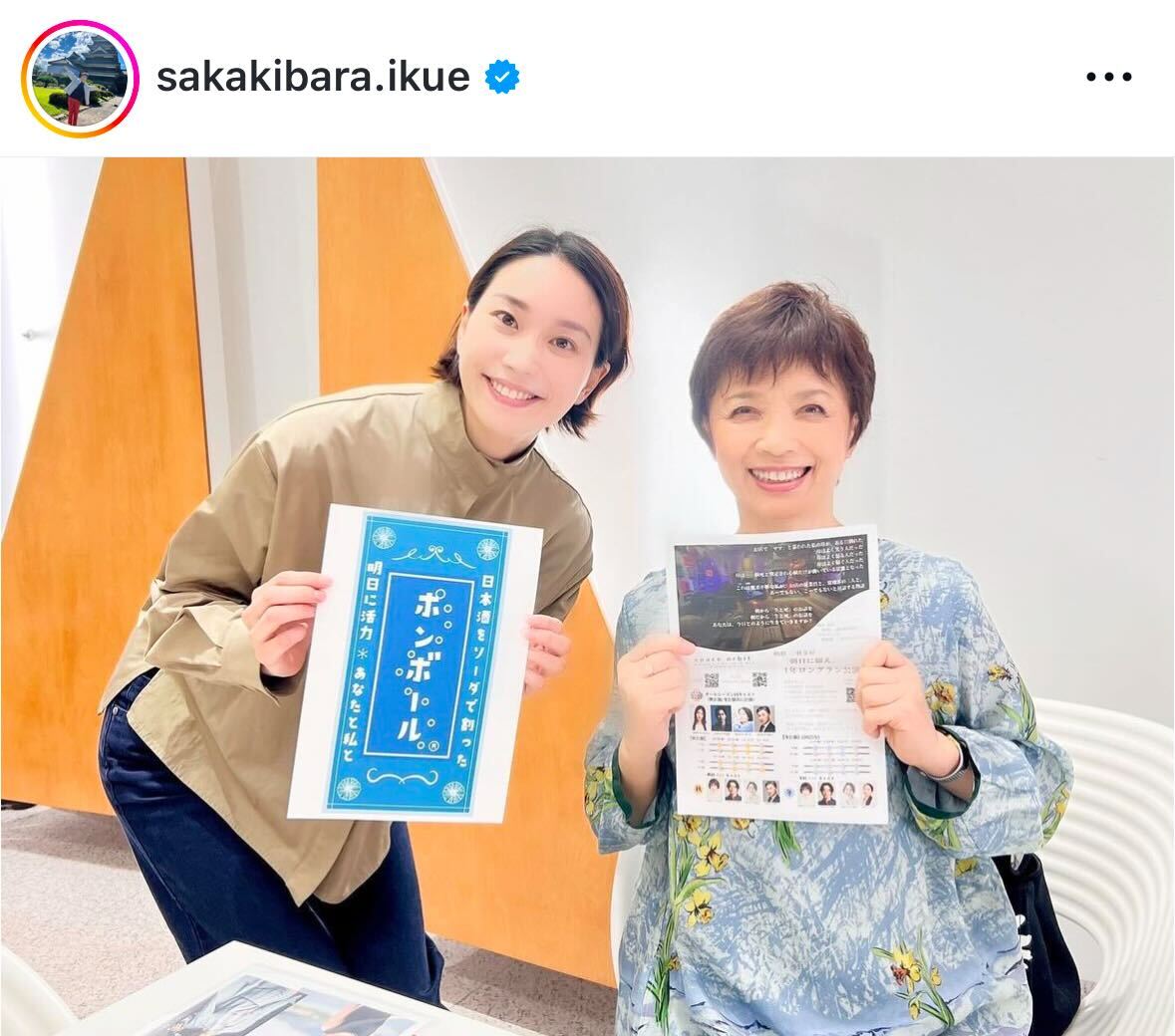 榊原郁恵のインスタグラムから