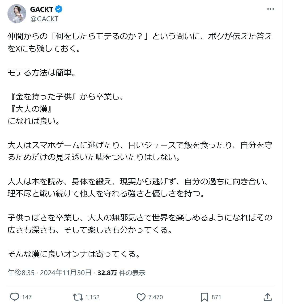 GACKTのXから