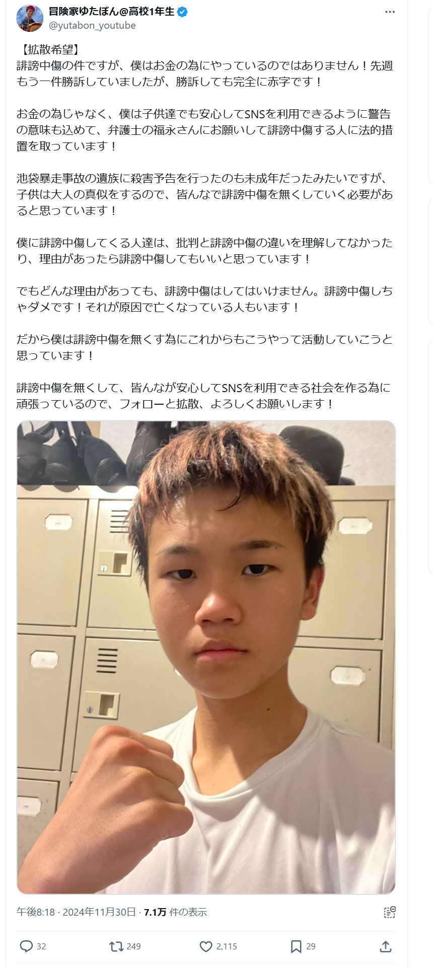 ゆたぼんのXから