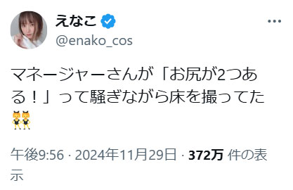 えなこのXから