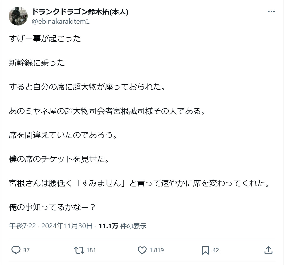 ドランクドラゴンの鈴木拓のXから