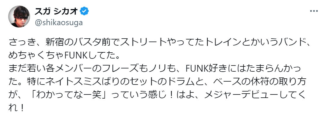 スガシカオのXから