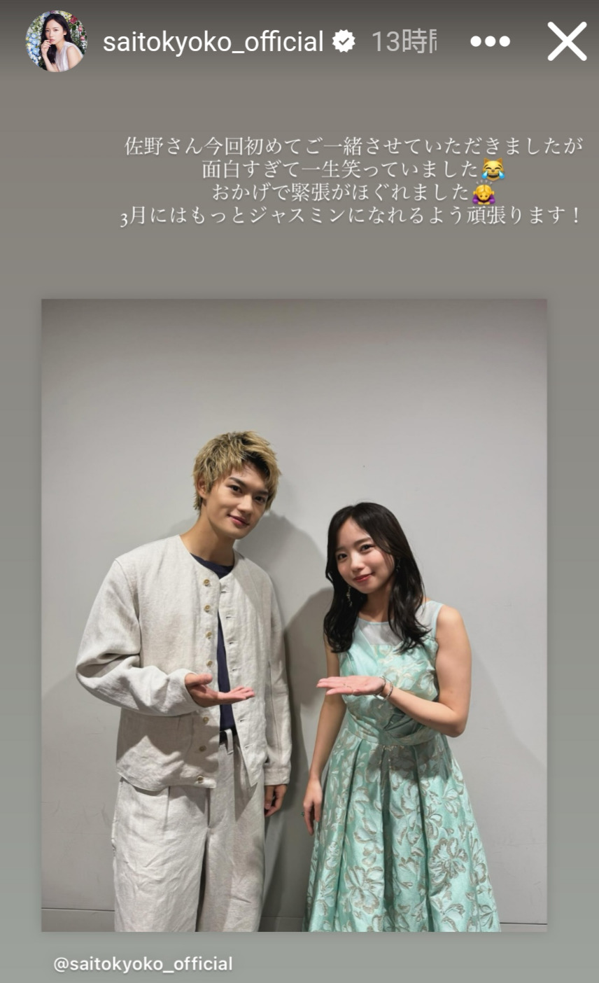 齊藤京子のインスタグラムから