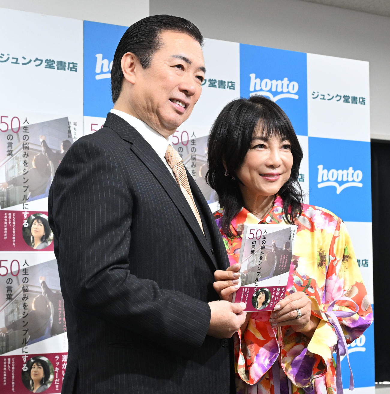 夫の尼子勝紀さん（左）との共著した書籍を発表した堀ちえみ（撮影・千葉一成）