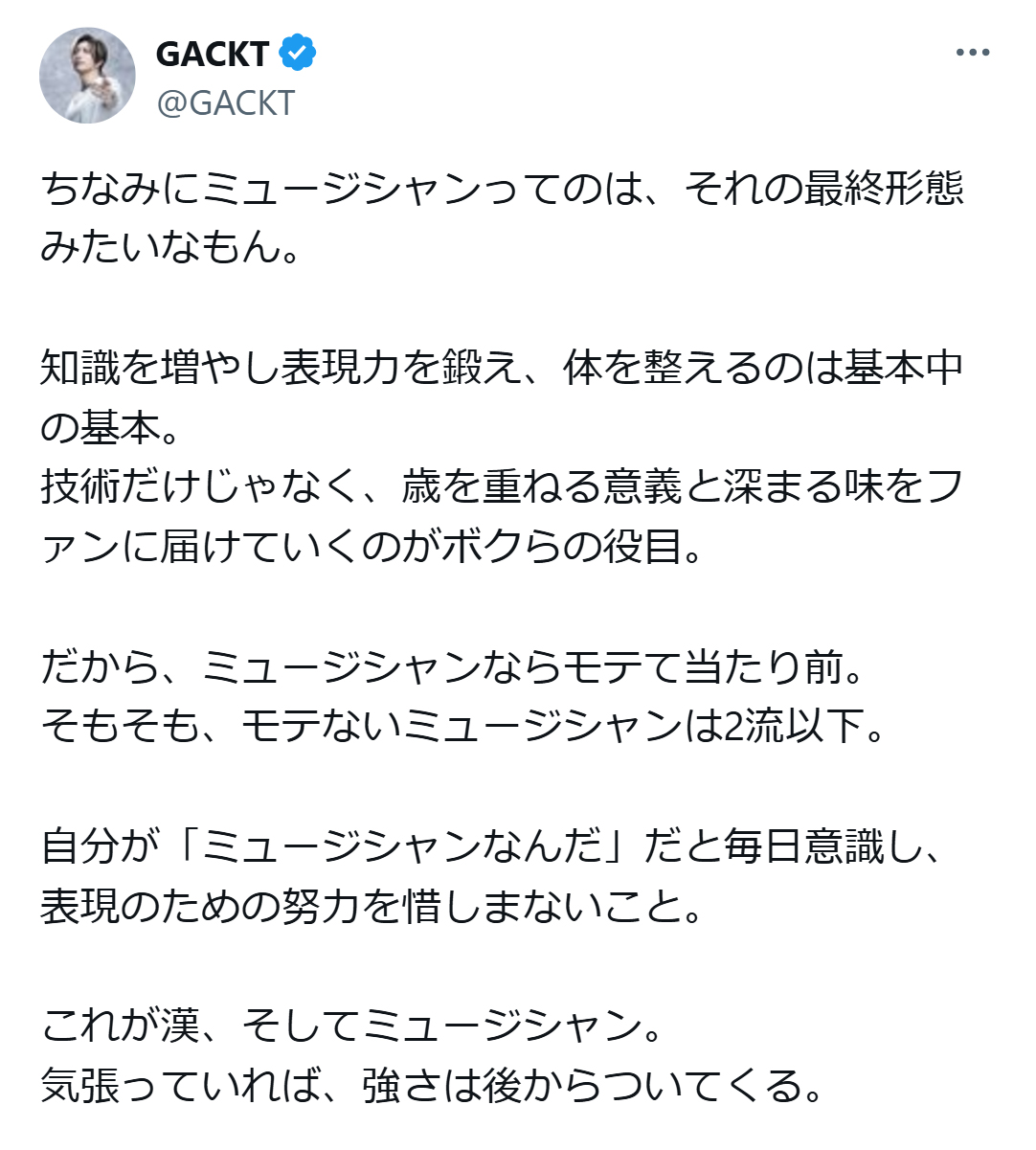 GACKTのX（旧ツイッター）から