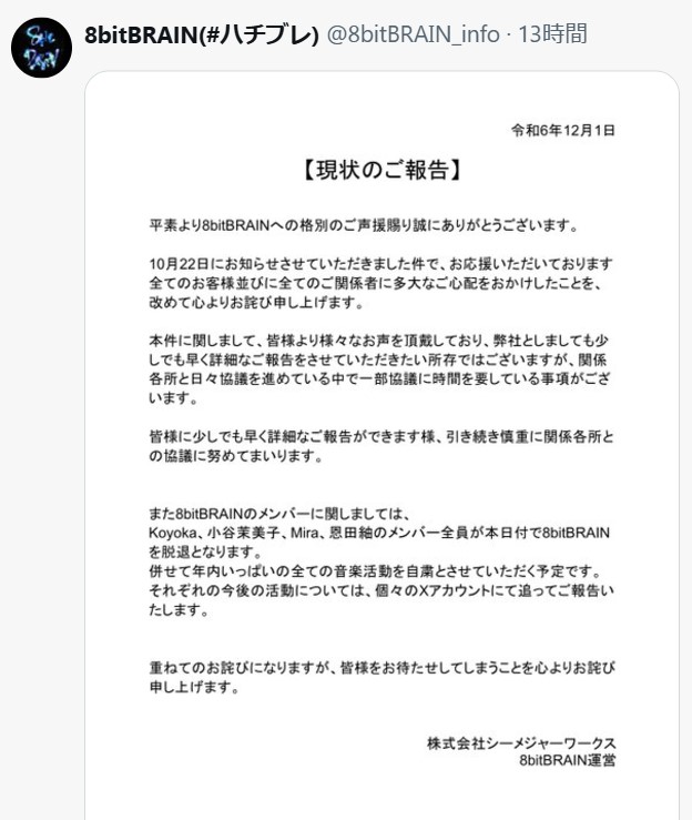 8bitBRAINのXから