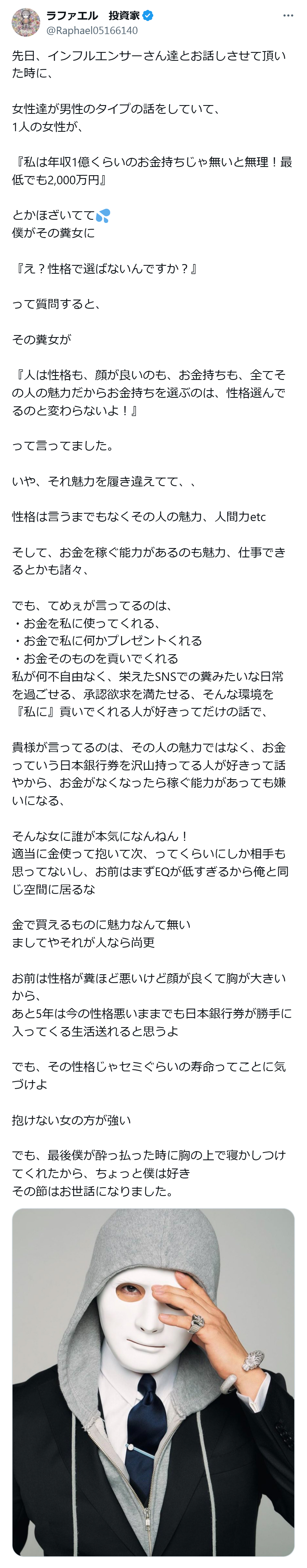 ラファエルのX（旧ツイッター）から