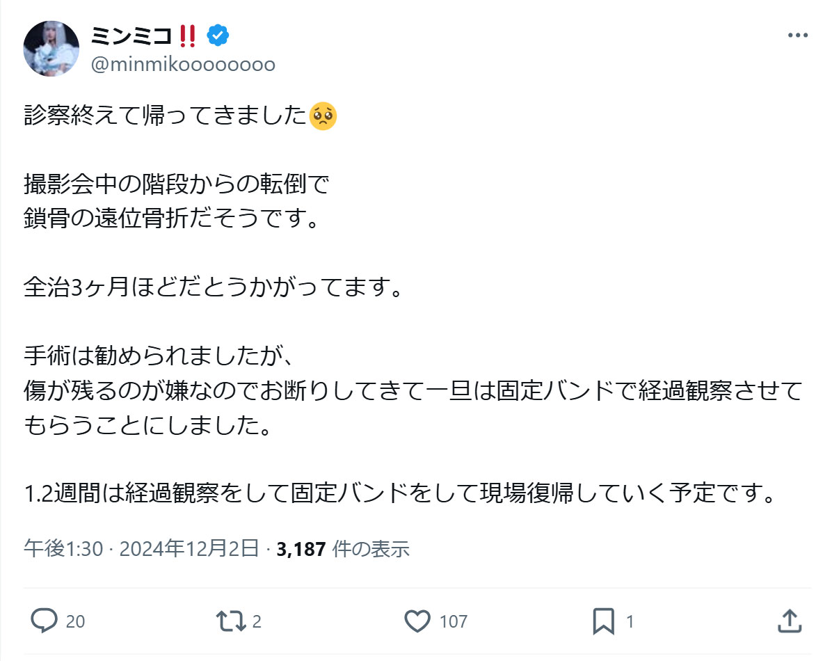ミンミコのＸから