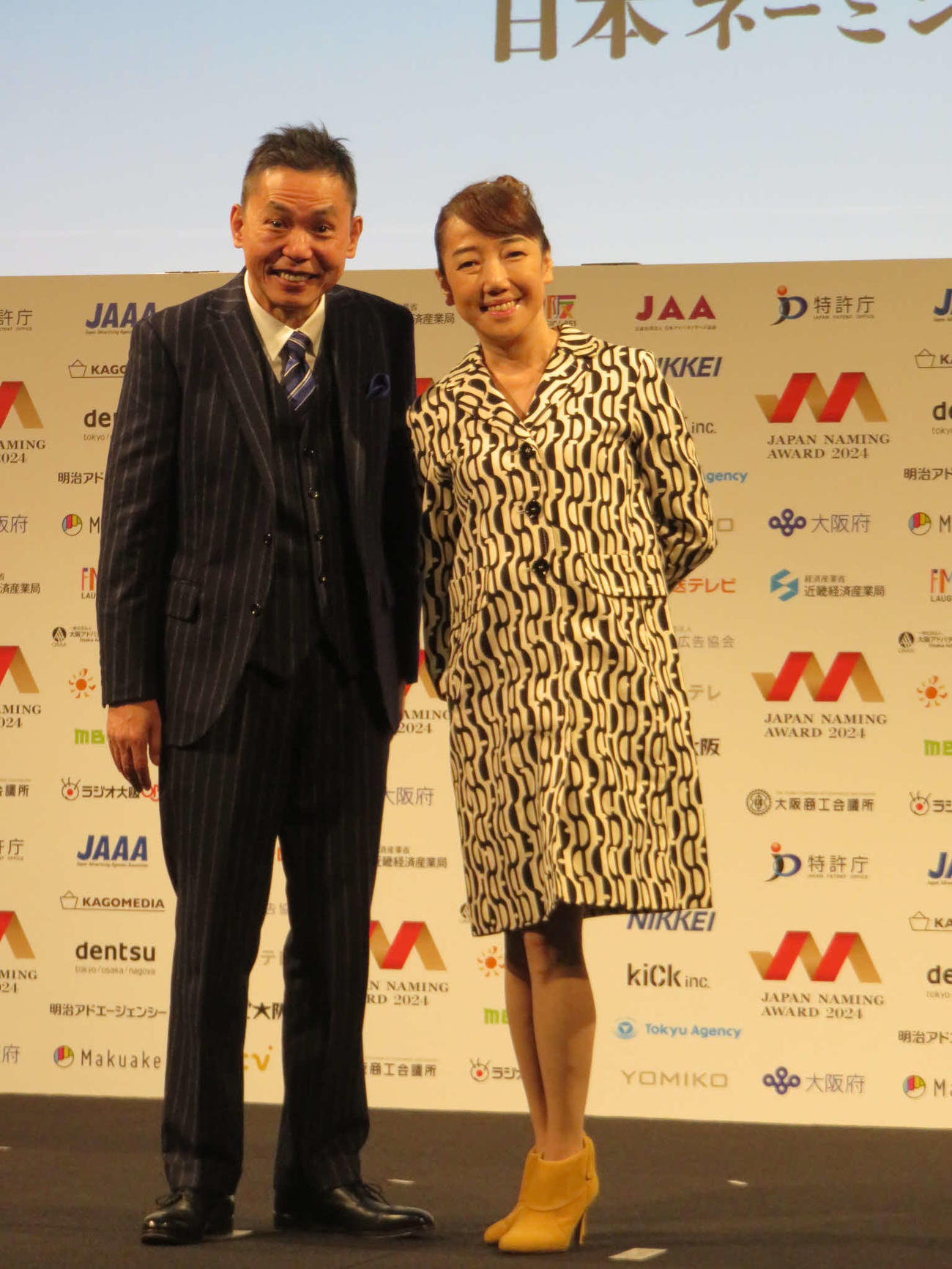 「日本ネーミング大賞　2024」授賞式に出席した太田光（左）と太田光代タイタン社長