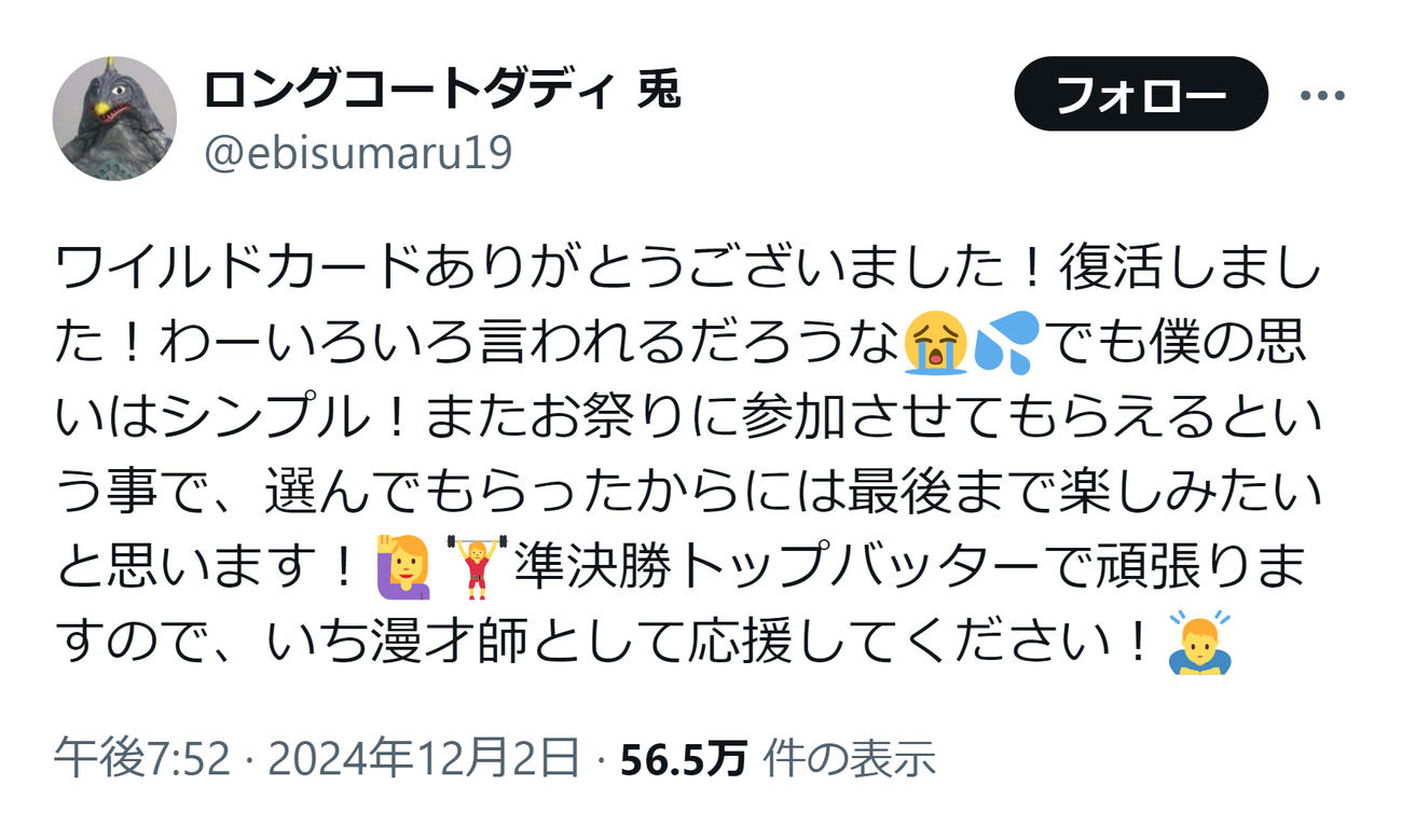 ロングコートダディ兎のXから