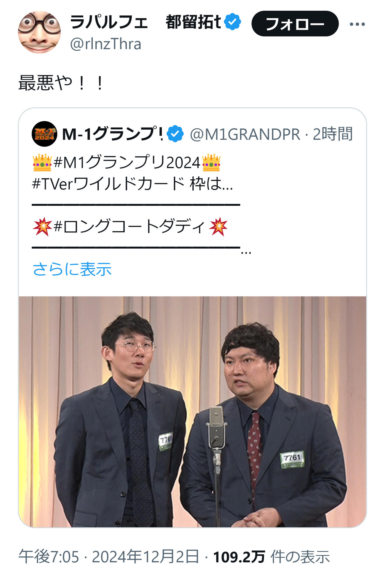 ラパルフェ都留のXから