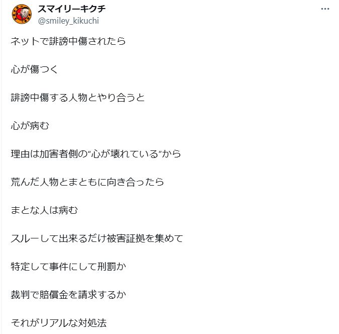 スマイリーキクチのXから