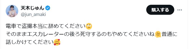 天木じゅんのXから