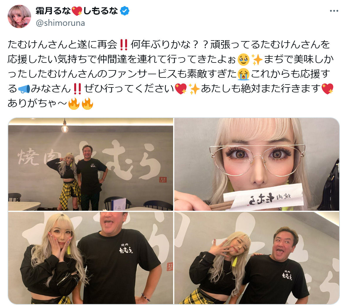 霜月るなのXから