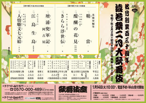 中村勘九郎が“つたじゅう”こと蔦屋重三郎を２月歌舞伎座で　25年大河でも話題の人物