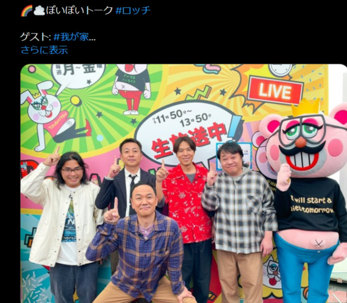 「ぽかぽか」公式Xから