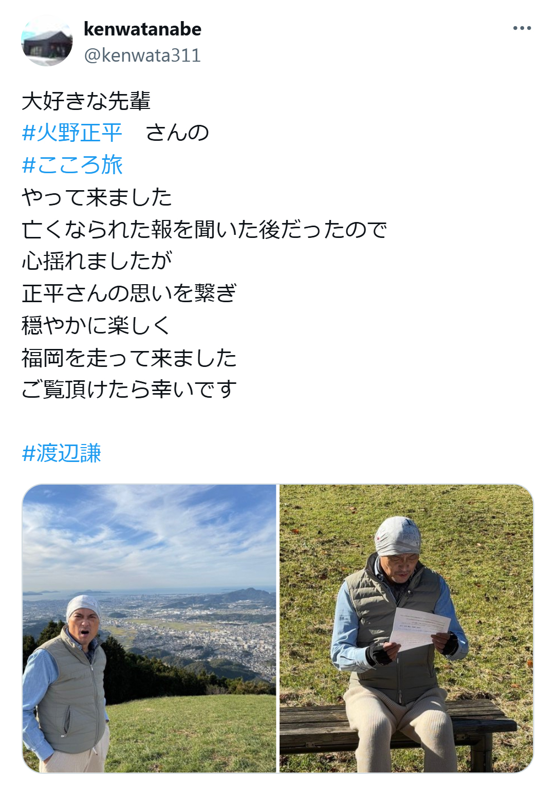 渡辺謙のX（旧ツイッター）から