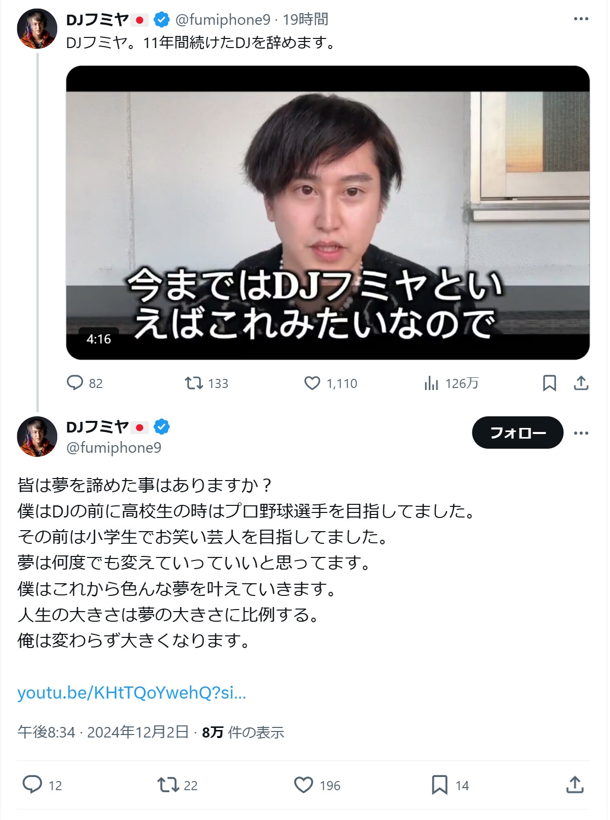 DJフミヤのXから