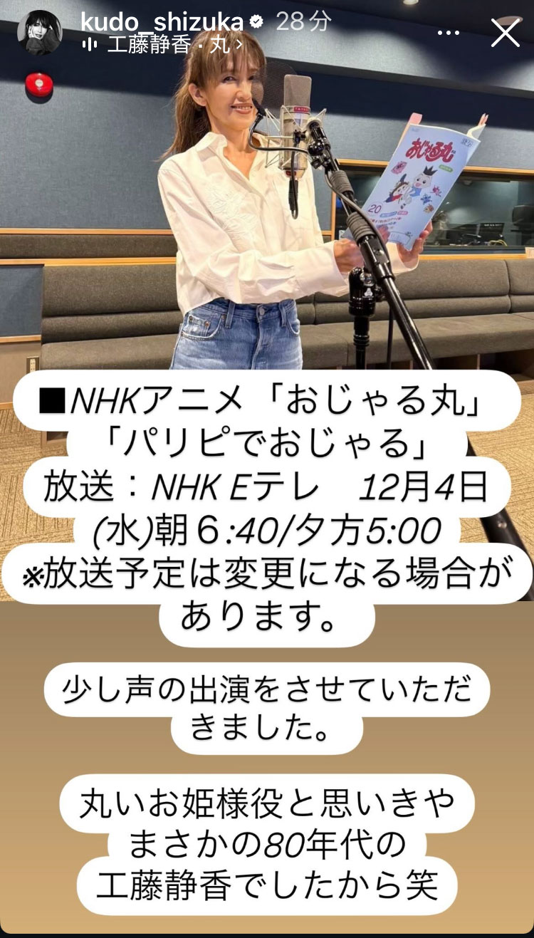 工藤静香のインスタグラムから
