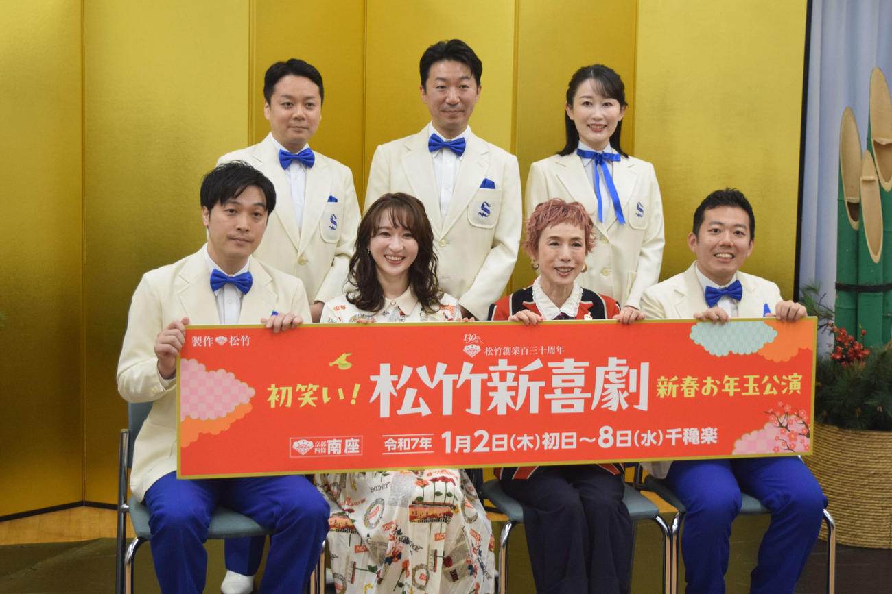 「初笑い！松竹新喜劇　新春お年玉公演」の取材会に出席した、前列左から）渋谷天笑、有沙瞳、久本雅美、藤山扇治郎、後列左から）曽我廼家桃太郎、曽我廼家一蝶、曽我廼家いろは（撮影・阪口孝志）