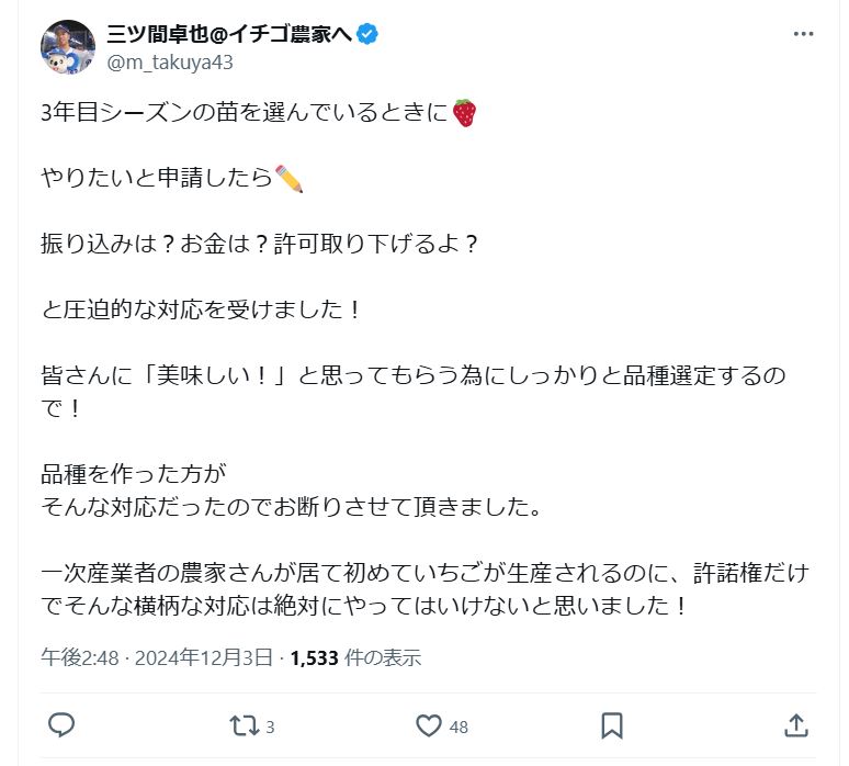 三ツ間卓也氏のＸから