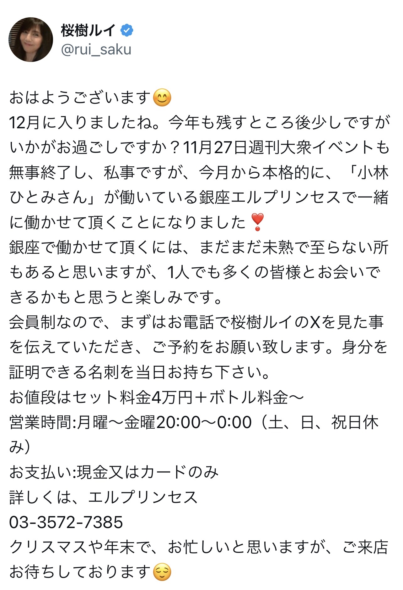 桜樹ルイのXから