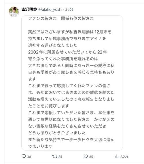吉沢明歩 22 年間所属事務所退所