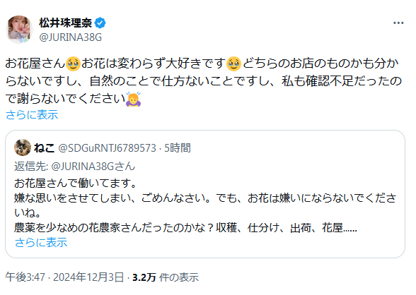 松井珠理奈のＸから