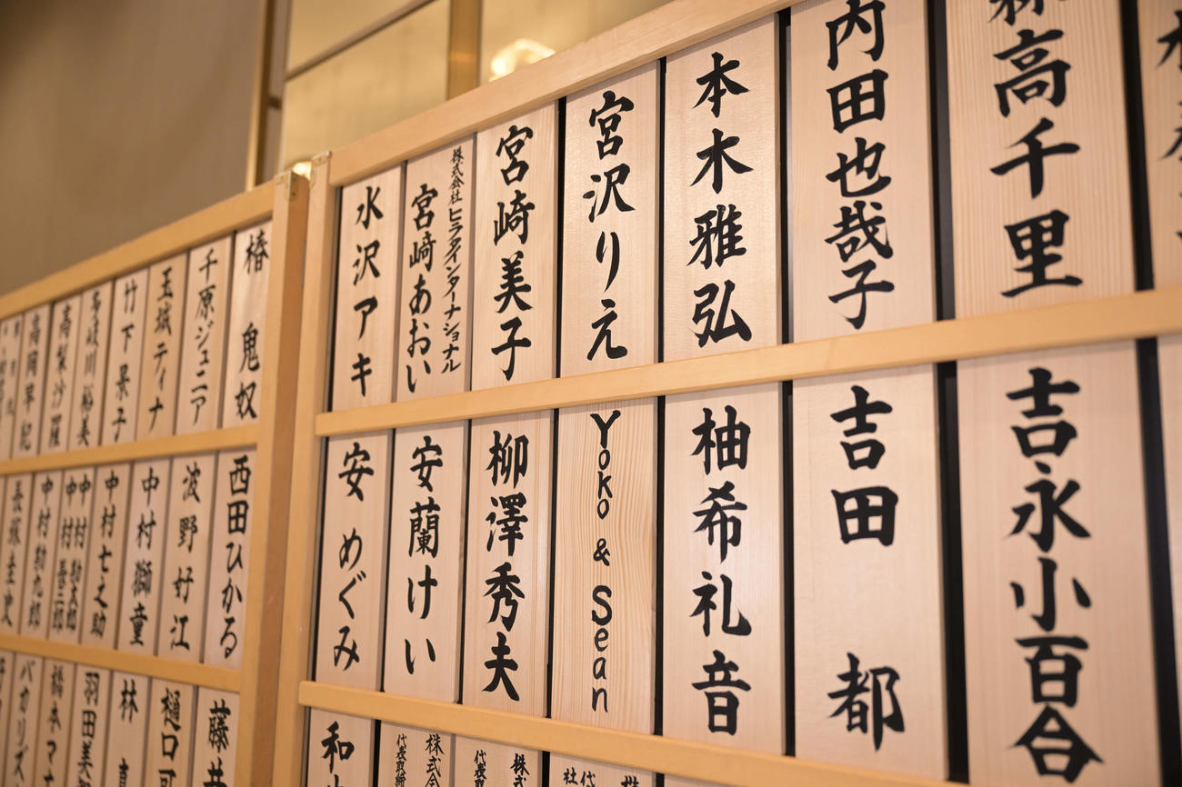 「篠山紀信先生を偲ぶ会」に寄せられた芳名板（C）「篠山紀信先生を偲ぶ会」実行委員会