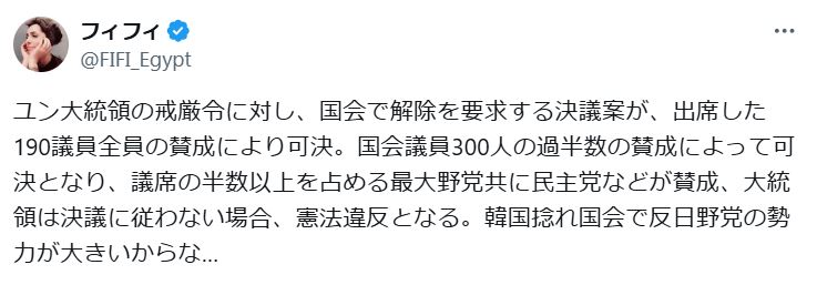フィフィのXから